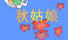 关于秋游的作文：秋游登山_750字