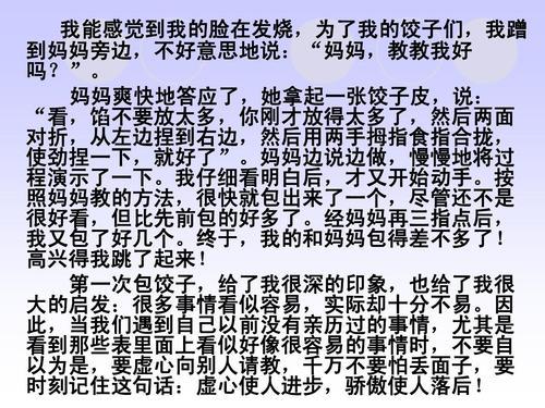 第一次盛饺子作文