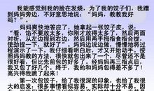 第一次盛饺子作文