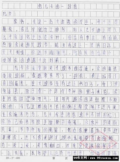 08高考江西满分佳作：灭鼠联盟致人类的一封信_1200字