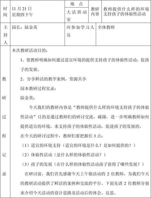 城四小幼儿园教师教研活动工作总结-