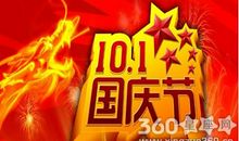 [国庆节大pk]国庆节感想_500字