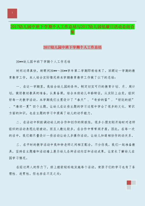 幼儿园游园活动小结3篇-工作总结