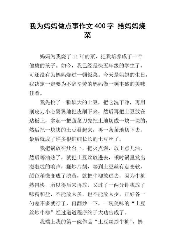 看妈妈烧菜 三年级记叙文400字