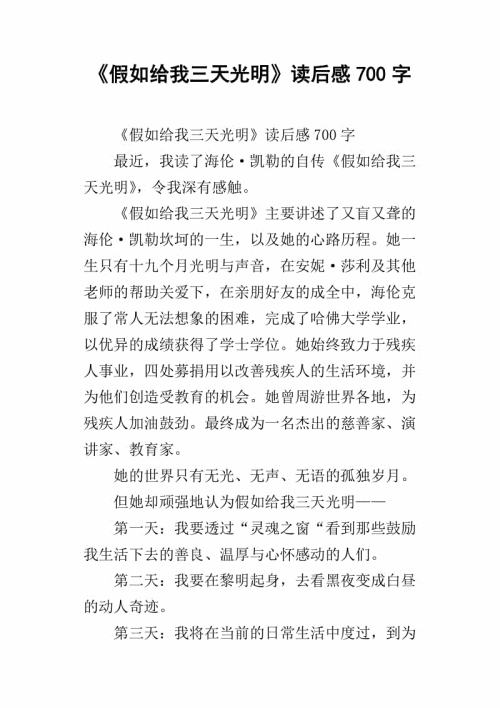 古代名著：《拔苗助长》读后感_700字