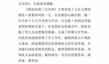 古代名著：《拔苗助长》读后感_700字