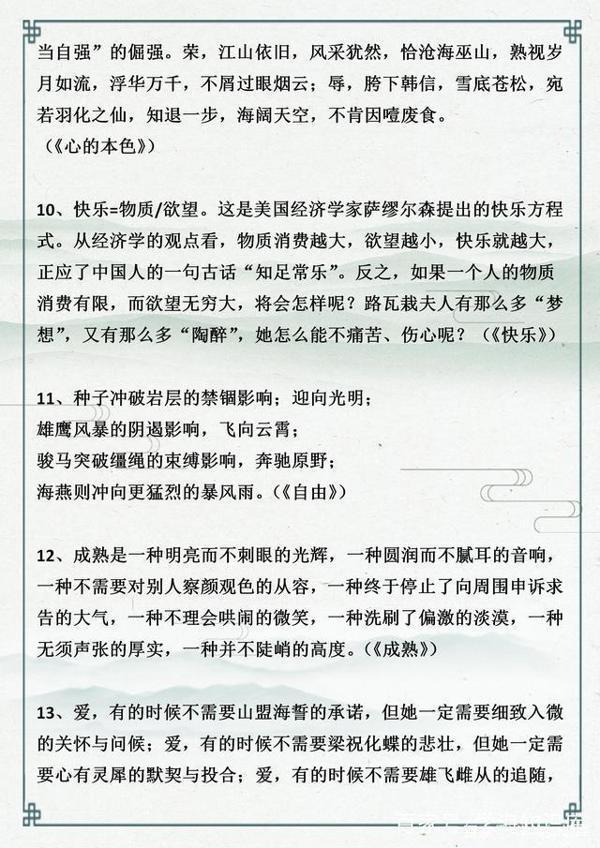 作文满分秘籍:开头30篇+结尾46篇,共76篇,教你写出优秀作文! 2