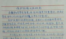 写给我亲爱的日记本――保护环境 心情作文800字