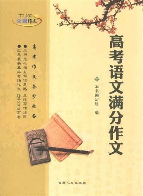 2007江西高考满分作文：语文，心中的一泓清泉（4）_750字
