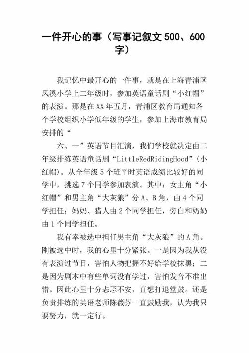 多开心的科技节啊 三年级记叙文500字
