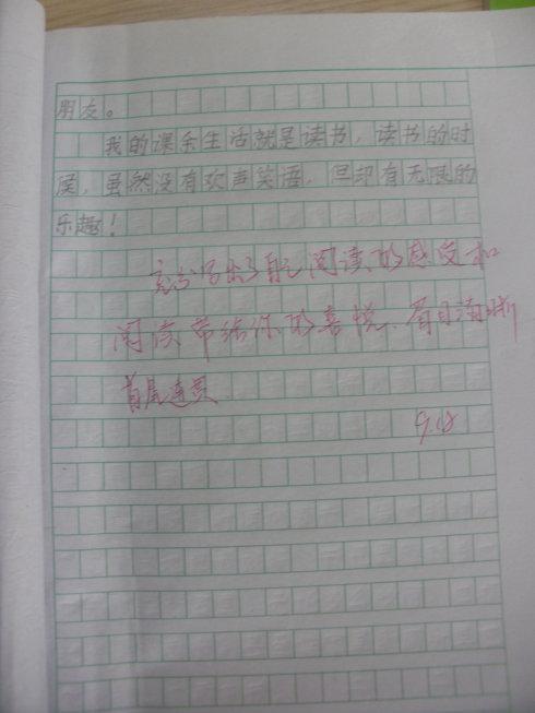 我的课余生活 四年级我的课余生活作文300字