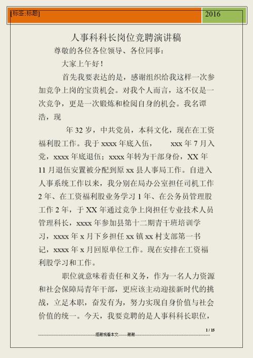 【实用】客服岗位竞聘演讲稿三篇