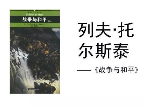 《战争与和平》读后感 5