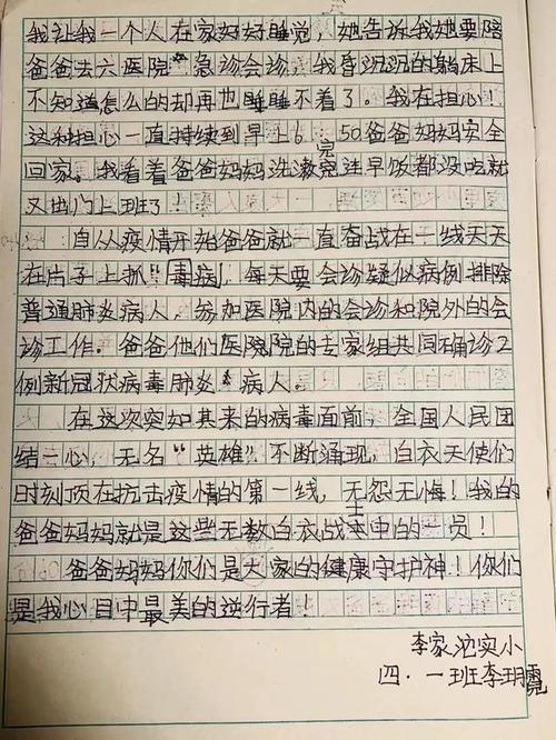 最美逆行者 关于疫情的作文小学四年级300字