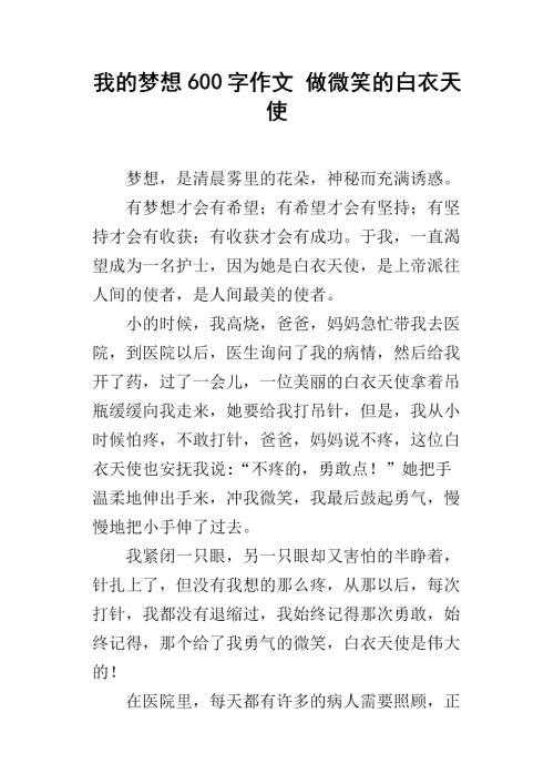 这一次疫情作文600字 天使