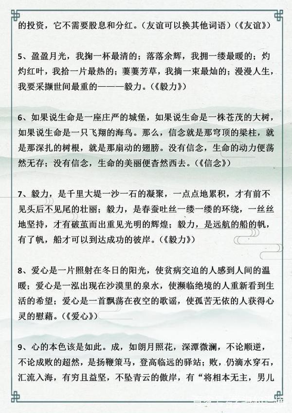 作文满分秘籍:开头30篇+结尾46篇,共76篇,教你写出优秀作文! 1