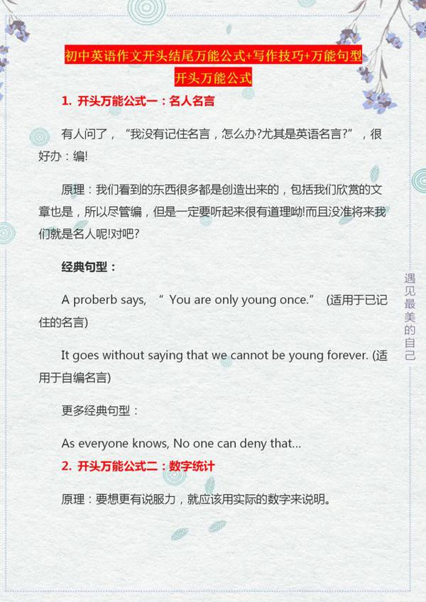 初中英语满分作文素材来啦!高分开头结尾+万能句式,好好利用吧