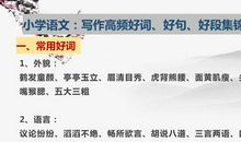 小学语文：写作常用好词、佳句、好段分类汇总，孩子作文提升有方
