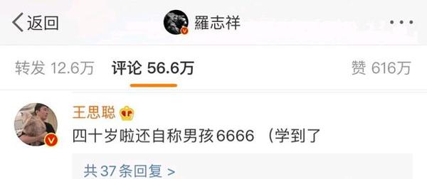 王思聪评论罗志祥小作文,王老板不愧是走在吃瓜第一线的人!