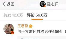 王思聪评论罗志祥小作文，王老板不愧是走在吃瓜第一线的人！
