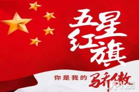 2019开学第一课观后感：我为红旗骄傲，我为祖国自豪_1500字