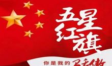 2019开学第一课观后感：我为红旗骄傲，我为祖国自豪_1500字