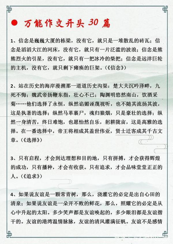 作文满分秘籍:开头30篇+结尾46篇,共76篇,教你写出优秀作文!