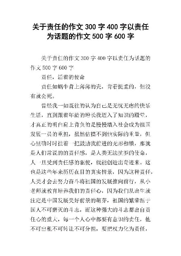 扛起长大的责任 初二作文500字