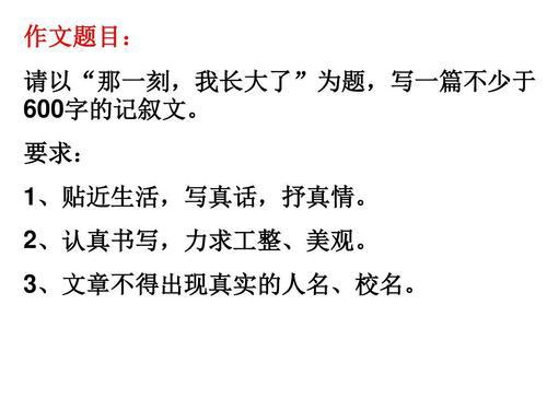 长大是一瞬间的 长大的瞬间作文600字