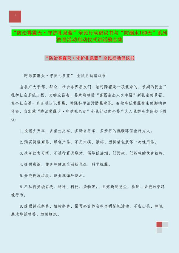 防治雾霾的倡议书范文400字
