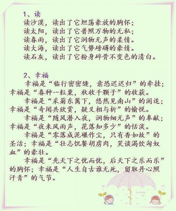 气势磅礴的800句排比句,用在作文里,阅卷老师不忍“扣1分”!