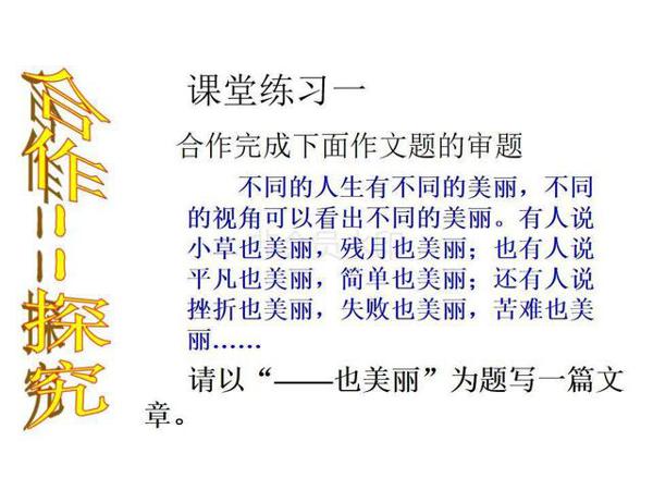 语文班主任熬夜整理:半命题作文技巧大全,帮助学生偏偏是范文 10