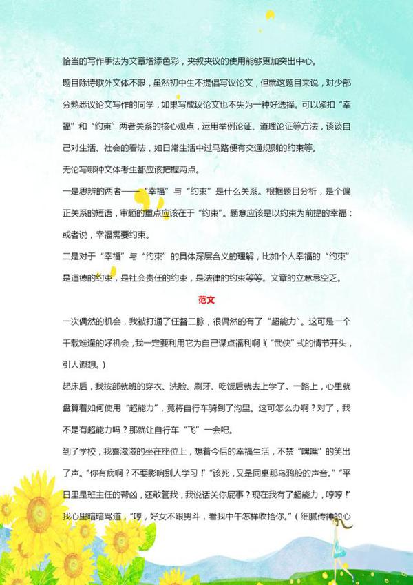 中考作文预测+范文汇总素材，语文老师说可信度很高，同学快背熟 1