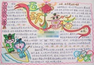 近现代名著：《奥运精神伴我成长》读后感_750字