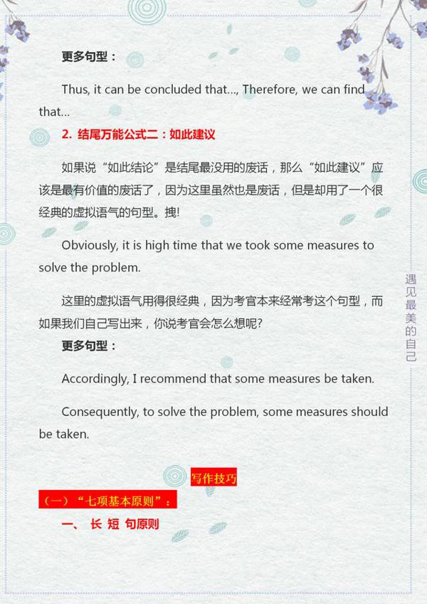 初中英语满分作文素材来啦!高分开头结尾+万能句式,好好利用吧 3