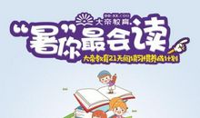 寒假读书计划_550字