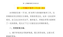 高一上学期数学教师个人工作总结