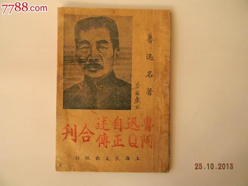 近现代名著：读《阿Q正传》_650字