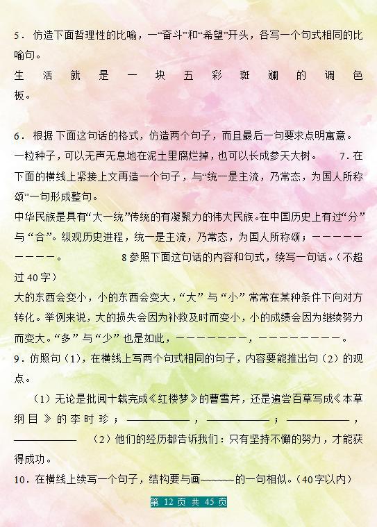 1—6年级：精美句子仿写“100例”，掌握这份，成绩孩子满分作文 12