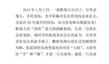 关于老师的作文：未来的机器人老师_400字