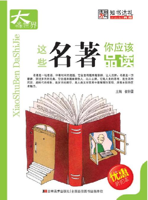 外国名著：读《阿凡提的故事》有感_450字