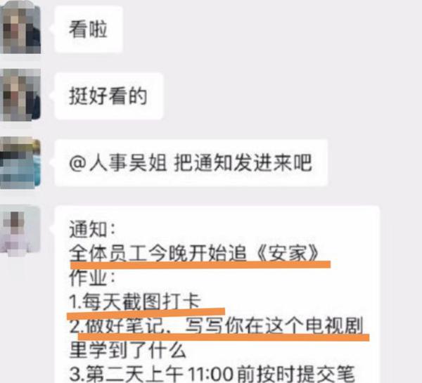 某电视剧大火,老板上瘾“布置任务”,集体追剧,每天提交读后感 2