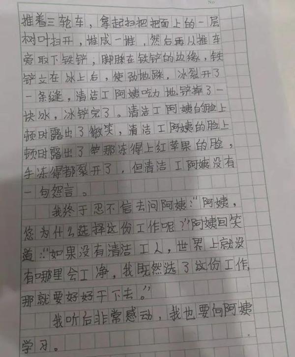 「作文赏析」《我最敬佩的人》城区二中七六班 蔡宇轩 1