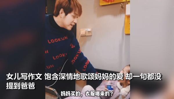 女儿写作文称赞妈妈多伟大，却一字不提爸爸！网友：小棉袄漏风了 2