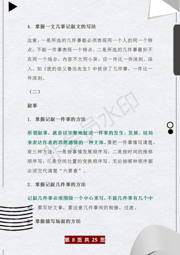 董卿力荐：小学各类作文写作方法+范文，趁早练，作文下笔如有神 7
