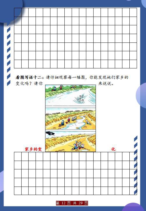 1—3年级“看图作文”训练,每周都练练,3年作文“稳拿”高分! 12