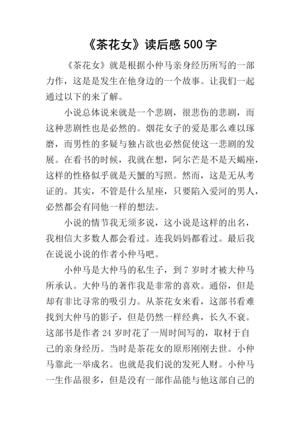 古代名著：《拔苗助长》读后感_500字