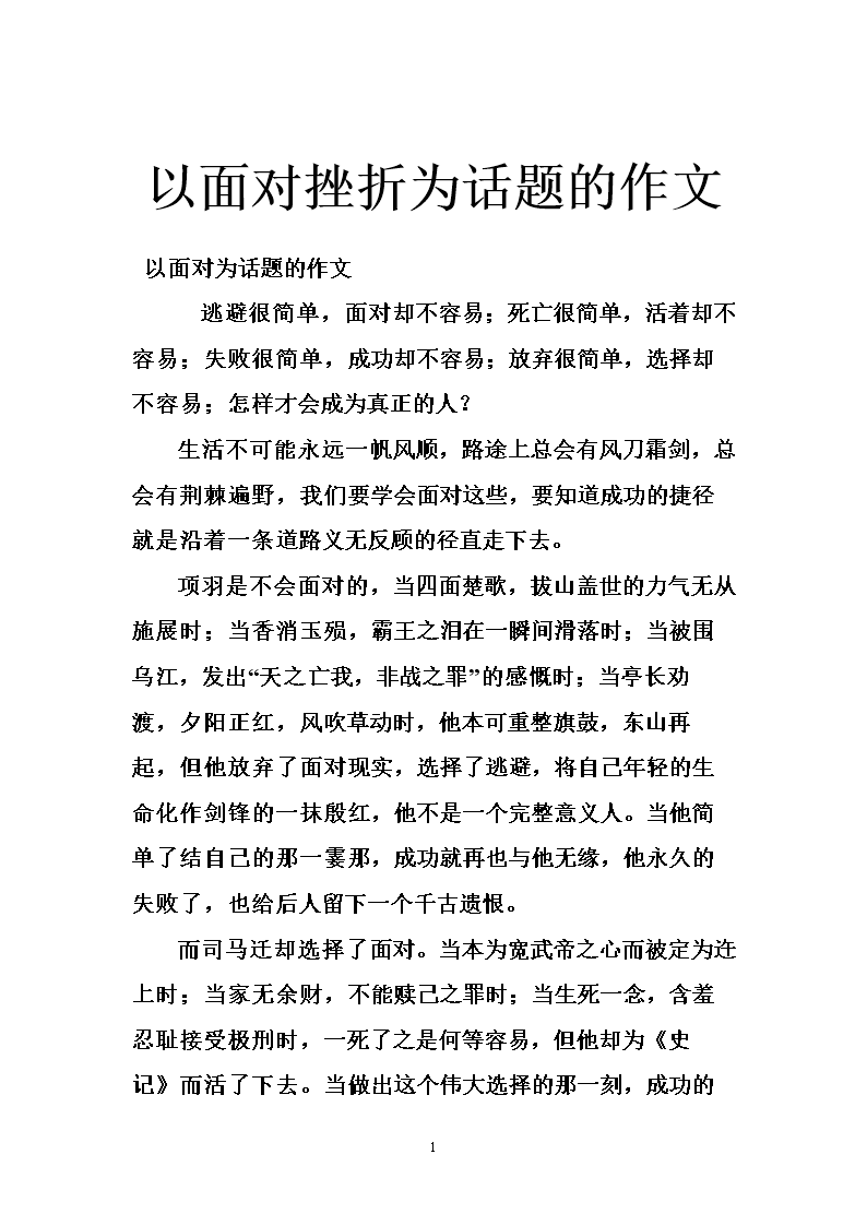 关于挫折的作文：当我面对挫折的时候_500字