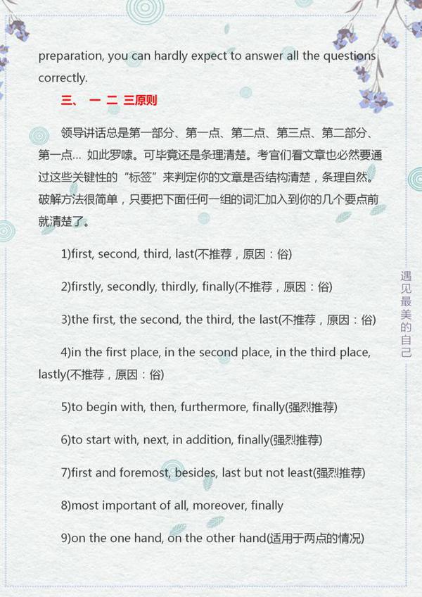 初中英语满分作文素材来啦!高分开头结尾+万能句式,好好利用吧 5