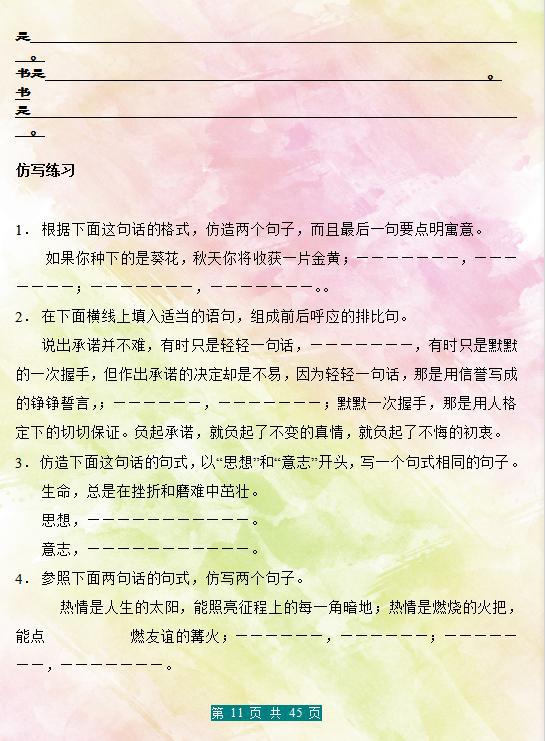 1—6年级：精美句子仿写“100例”，掌握这份，成绩孩子满分作文 11